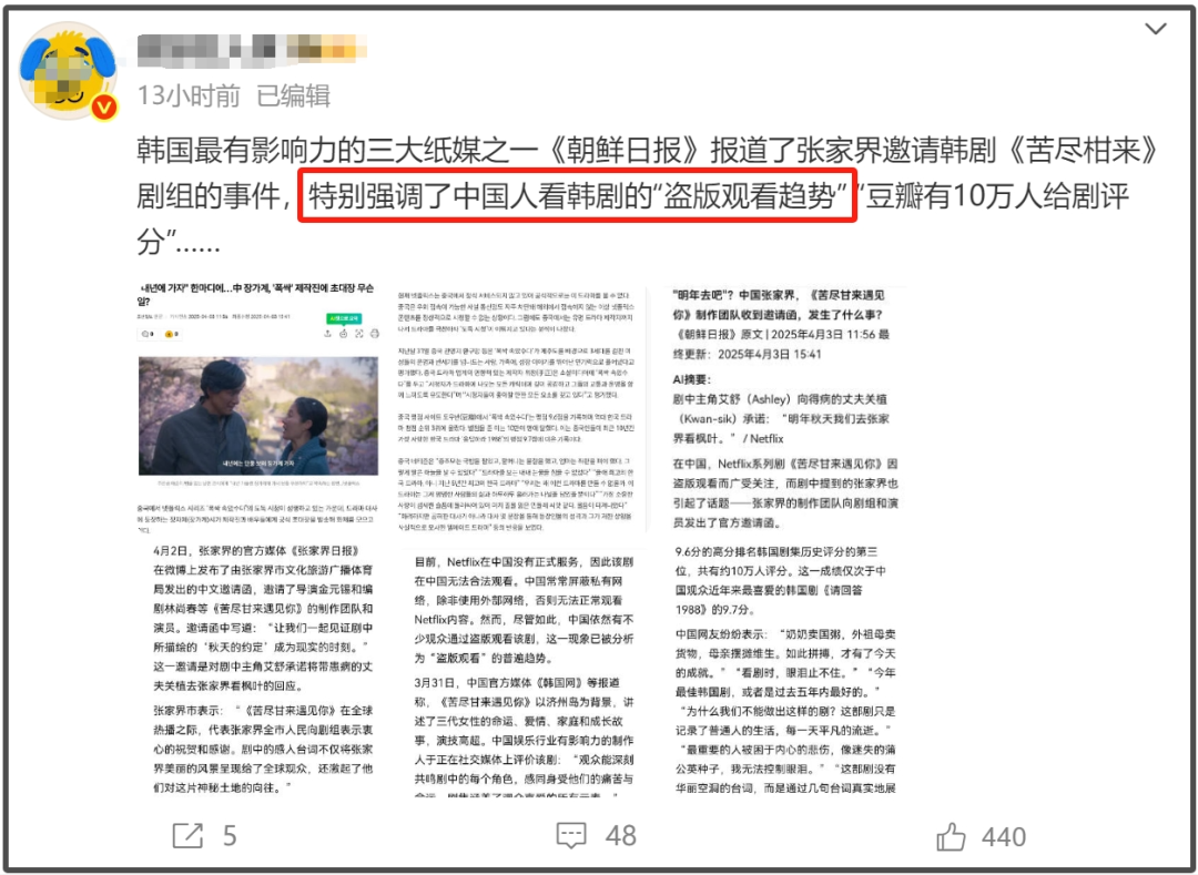 张家界文旅评论区炸锅了，邀请韩剧剧组惹风波，被韩国网友嘲讽蹭热度插图2
