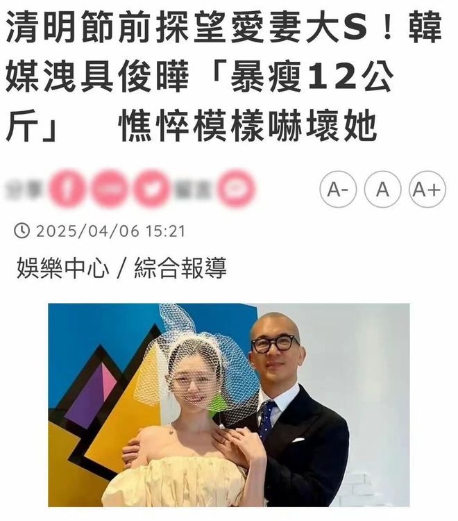 台媒爆料具俊晔最近瘦了24斤，全心全意给大S做纪念雕像插图