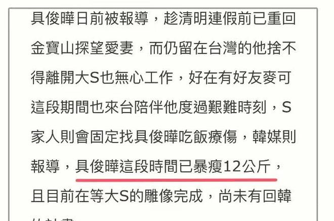 台媒爆料具俊晔最近瘦了24斤，全心全意给大S做纪念雕像插图1