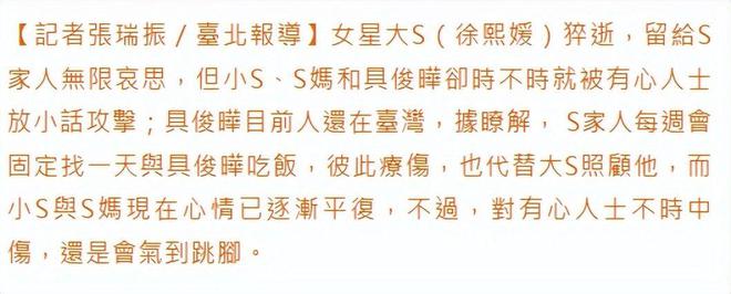 台媒爆料具俊晔最近瘦了24斤，全心全意给大S做纪念雕像插图2