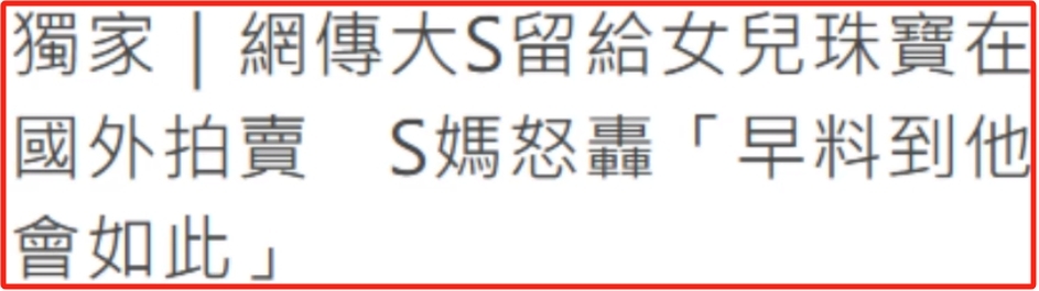 太痴情！具俊晔瘦了24斤，天天为大S掉眼泪，S妈因谣言露馅了插图2