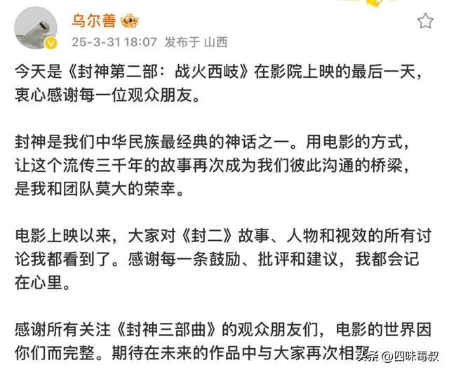 被围剿？这事儿太乌尔善了插图1