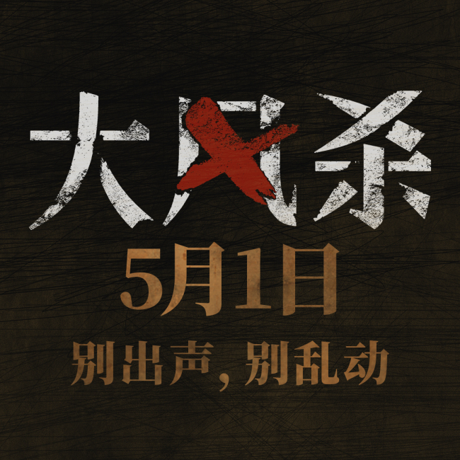 《大风杀》百度云资源下载【HD1080P】夸克网盘免费领取插图