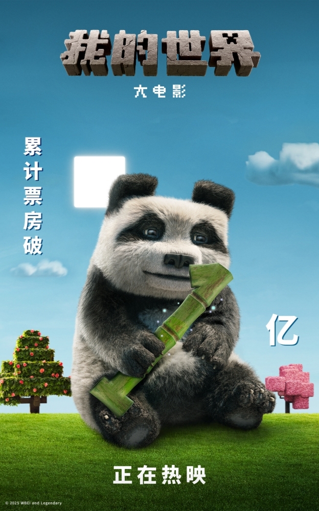 《我的世界大电影》百度云网盘【1080P高清版】资源下载插图