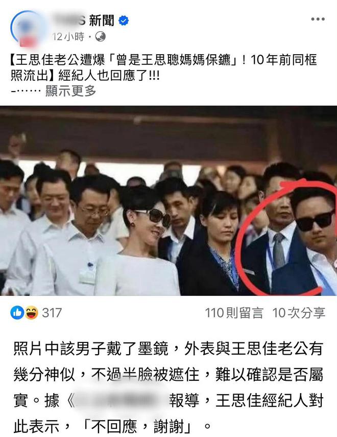 王思佳老公原来当过保镖？10年前的照片曝光，夫妻俩深夜出来解释插图2