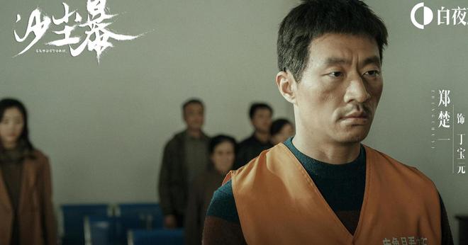《沙尘暴》百度云【1080p网盘免费资源下载分享】插图2