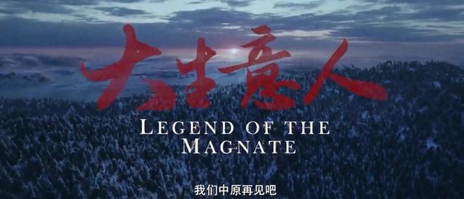 《大生意人》下载百度云网盘资源下载[MP4]蓝光高清4k超清[HD1080p]阿里云盘插图