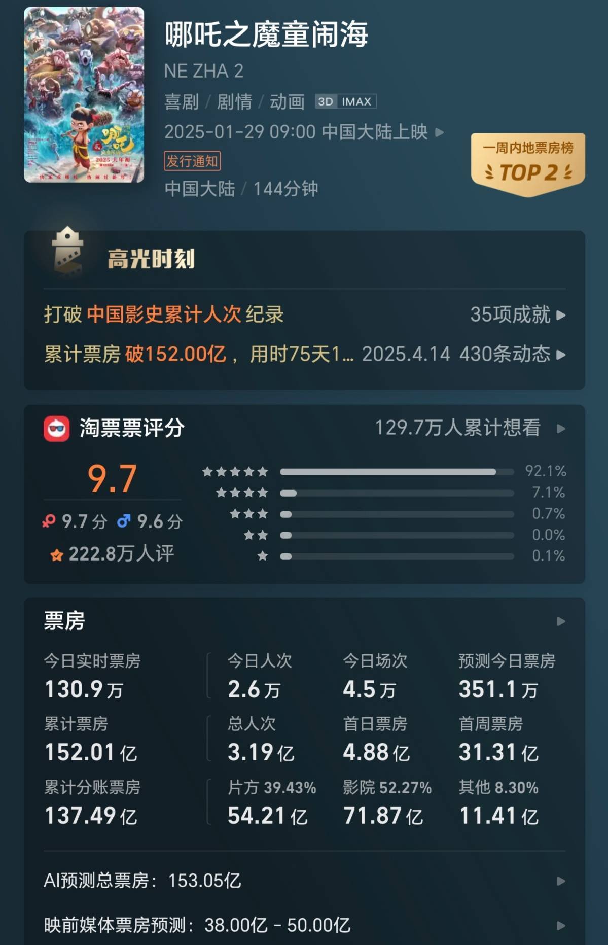 《哪吒》在线观看百度云分享高清阿里云盘电影在线观看插图1