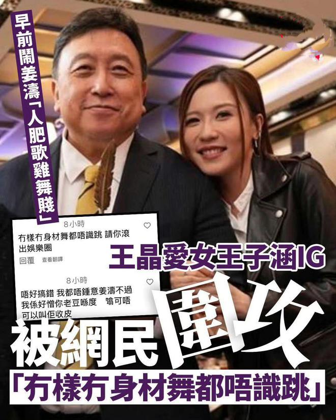 老爸惹的祸，王晶女儿被网暴，她回应说别把这些破事放心上插图2