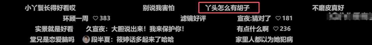 《无忧渡》开播，宋祖儿抬头纹重惹争议，丫鬟的胡子反而成了亮点插图