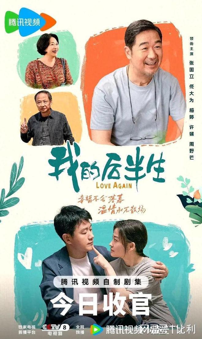 《我的后半生》全集百度云网盘【蓝光1280P】资源下载链接插图