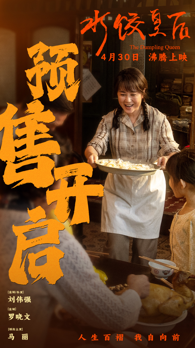 《水饺皇后》百度云网盘资源下载高清版本（HD1080P/泄露-MKV独家上线）插图