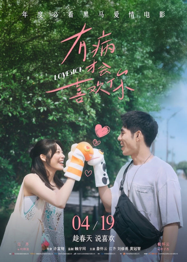 《有病才会喜欢你》百度云资源下载在线观看【1024p1080pMp4】高清云网盘插图