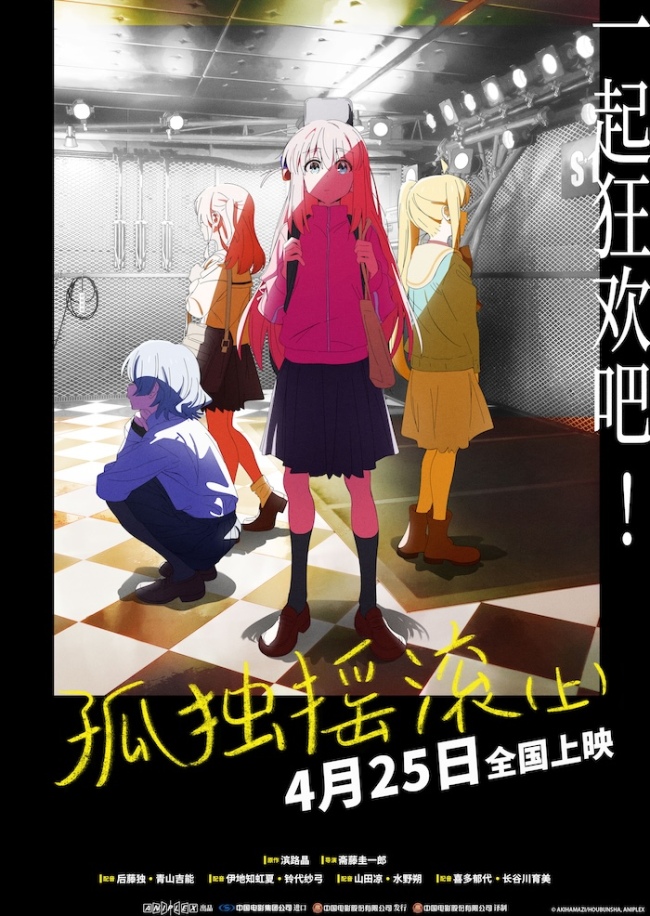 《孤独摇滚》迅雷BT网盘资源下载HD1080P高清夸克网盘HD1080P无删版(资源下载)插图