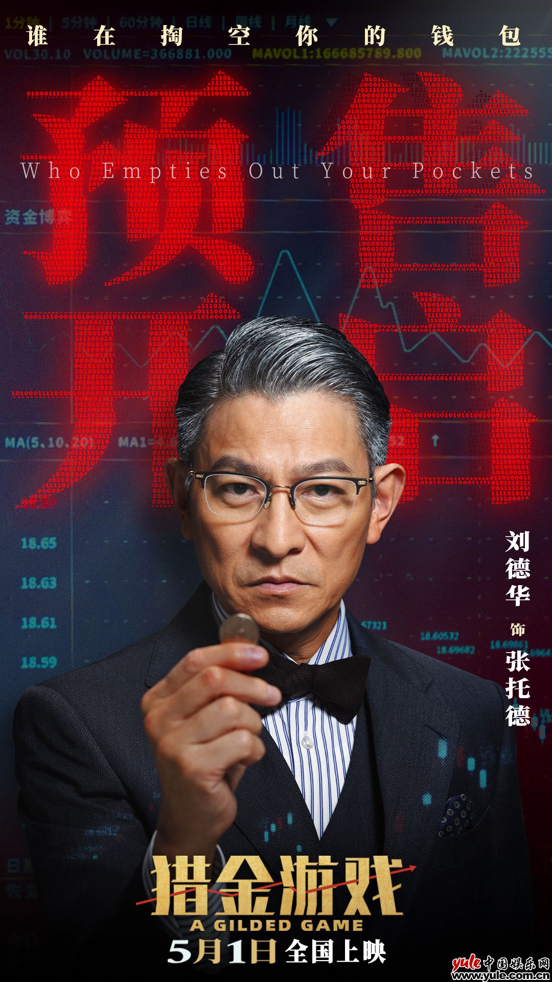 《猎金游戏》百度云阿里云盘【完整HD1080p/MP4中字】云网盘插图