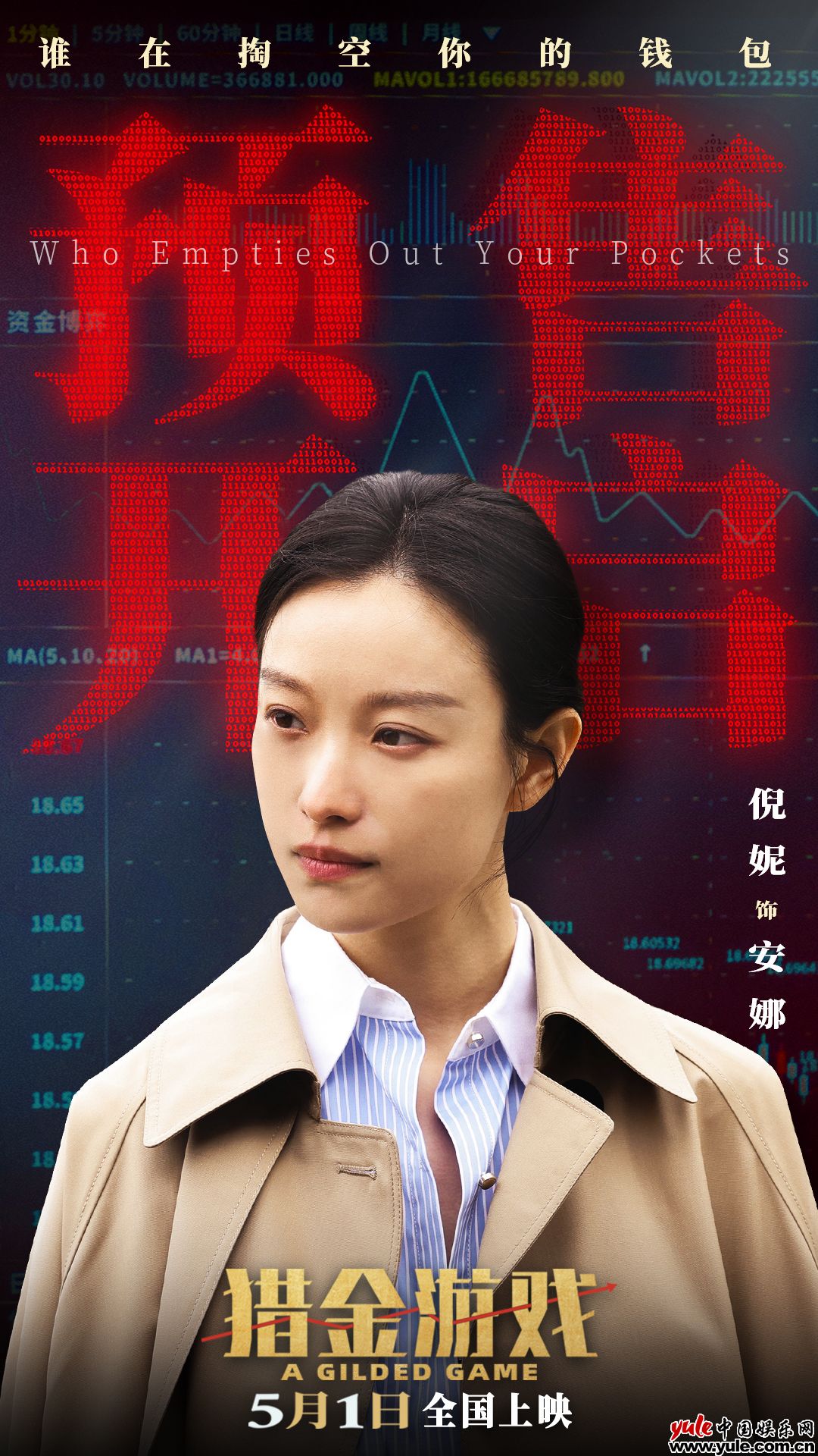 《猎金游戏》百度云阿里云盘【完整HD1080p/MP4中字】云网盘插图1