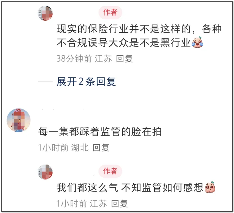 孙俪的新剧惹争议啦！保险圈内人纷纷吐槽：这哪是在黑保险行业，简直丢咱们保险人的脸插图