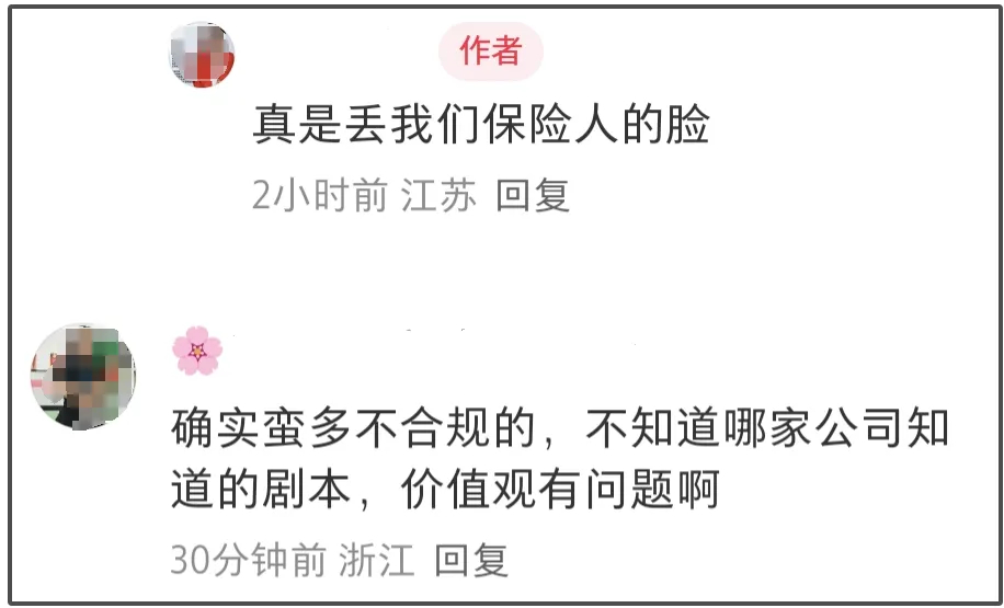 孙俪的新剧惹争议啦！保险圈内人纷纷吐槽：这哪是在黑保险行业，简直丢咱们保险人的脸插图1