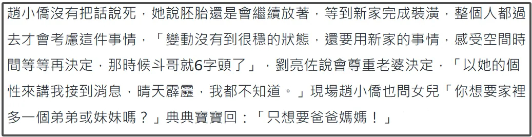 赵小侨45岁还想生二胎，可女儿不答应，好友陈乔恩也提醒高龄生娃有风险插图