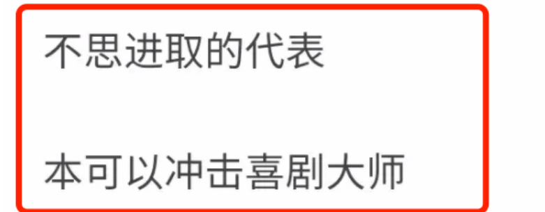 这次，45岁的沈腾总算付出代价了插图1