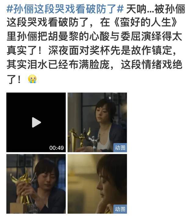 孙俪这段哭戏太扎心，狗血剧情却让收视率飙到接近3！无数中年女性破防了插图1