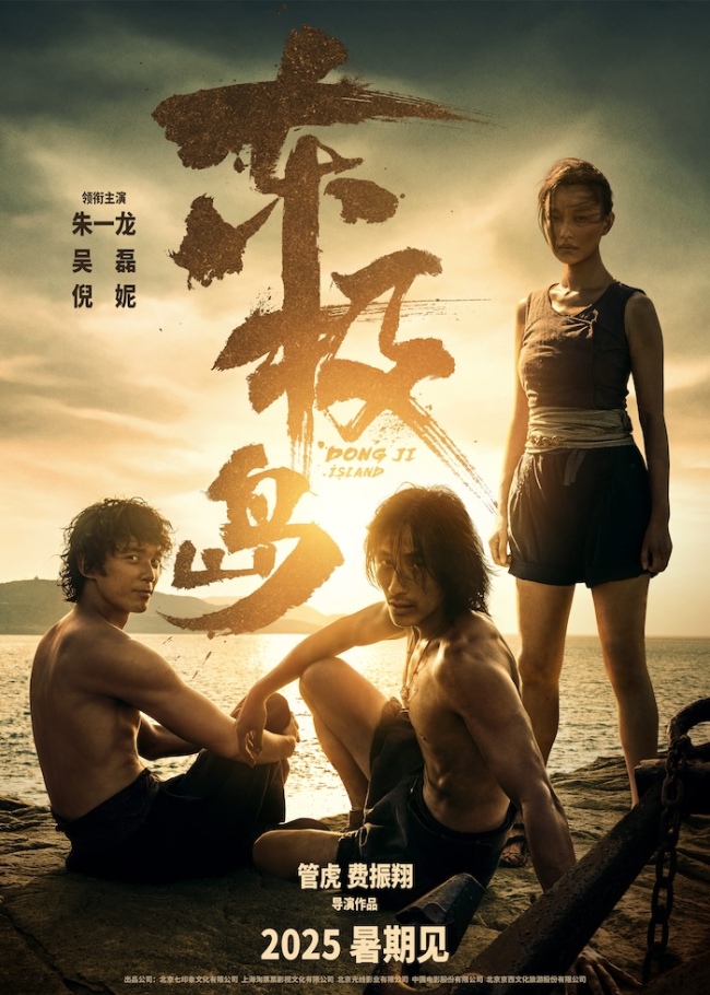 《东极岛》百度云网盘迅雷BT资源下载[MKV]HD高清[1080P]插图
