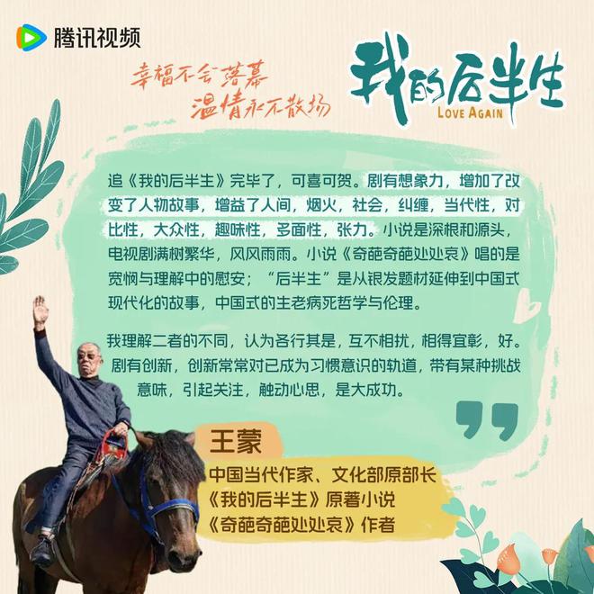 《我的后半生》在线免费观看【hd1080p高清网盘】资源下载插图1