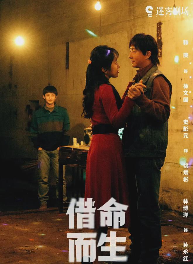 《借命而生》全集（在线免费观看）百度云网盘资源[1080p]Mp4插图1