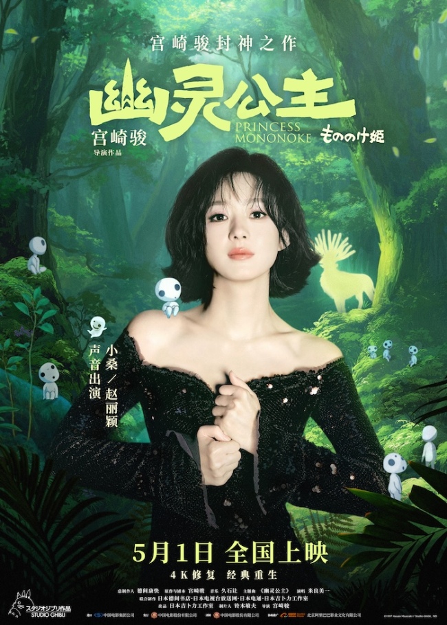 《幽灵公主》百度云网盘迅雷BT资源下载[MKV]HD高清[1080P]插图