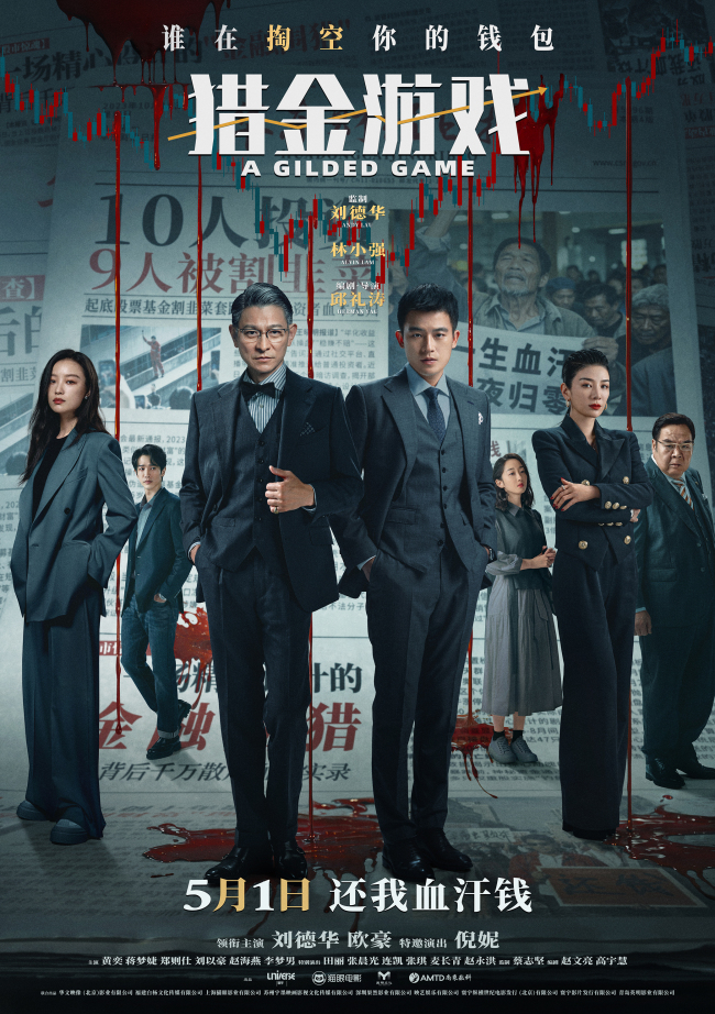 《猎金游戏》百度云【BD1080P高清】【超清】云网盘资源下载插图
