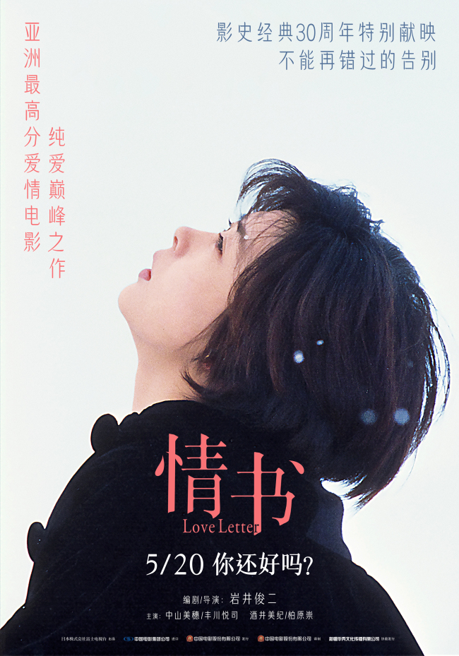 《情书》百度云网盘资源下载[BD720p-1080p]在线观看插图