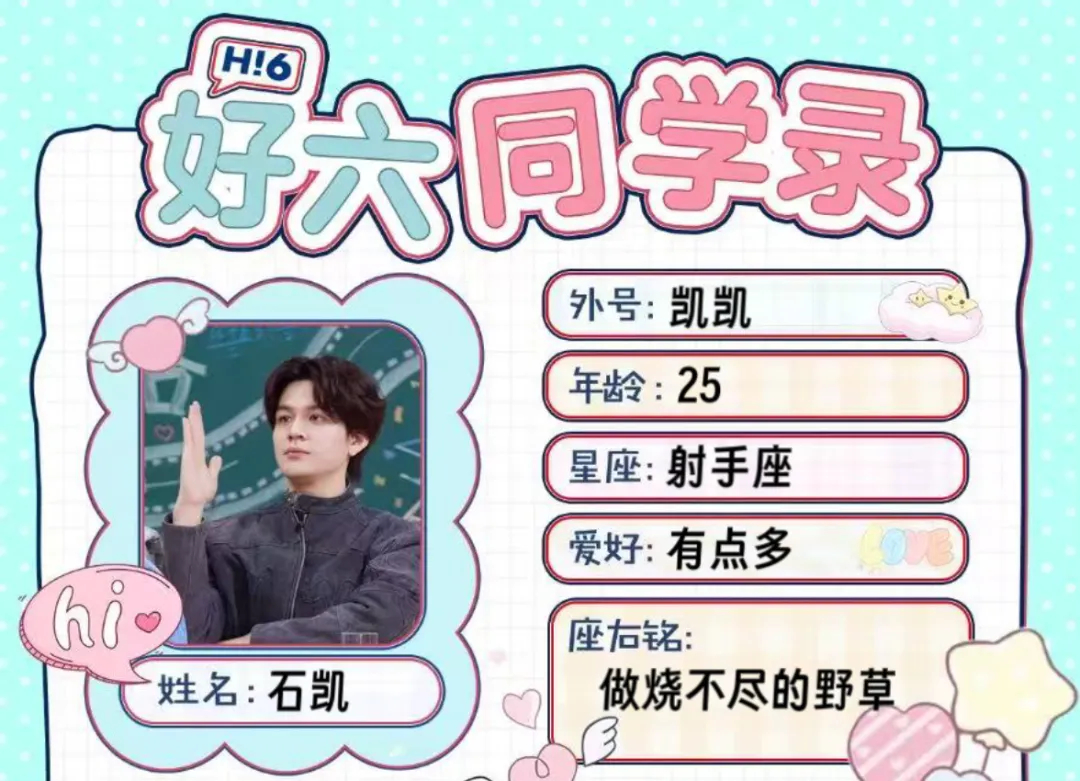 石凯订婚风波闹大了！湖南台《好六》要删镜头，多个明星被牵连插图