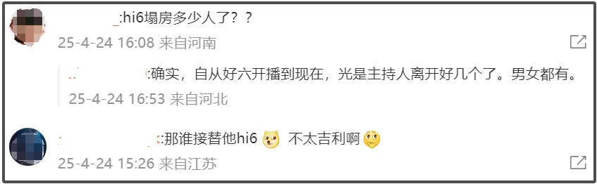 石凯订婚风波闹大了！湖南台《好六》要删镜头，多个明星被牵连插图2