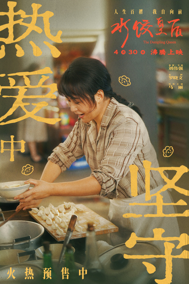 《水饺皇后》百度网盘magnet磁力链接下载（HD720P/夸克网盘-MKV）4k高清插图