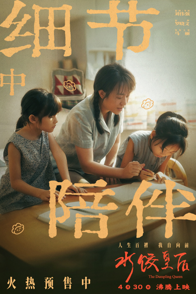 《水饺皇后》百度网盘magnet磁力链接下载（HD720P/夸克网盘-MKV）4k高清插图1