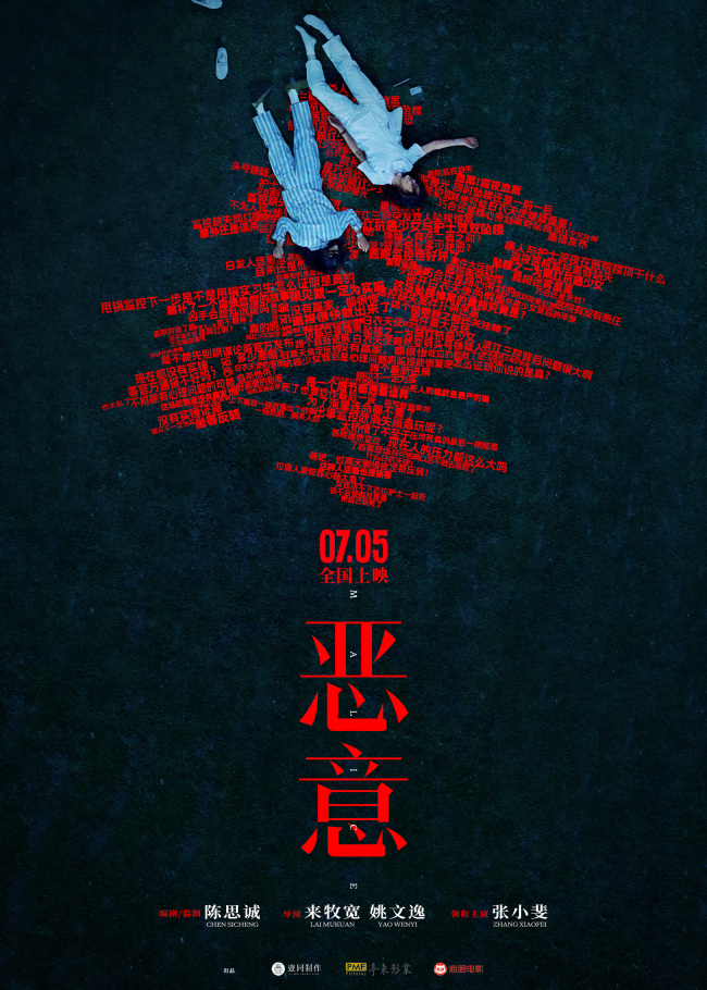 《恶意》百度云网盘[1080p高清资源下载MP4]迅雷下载插图