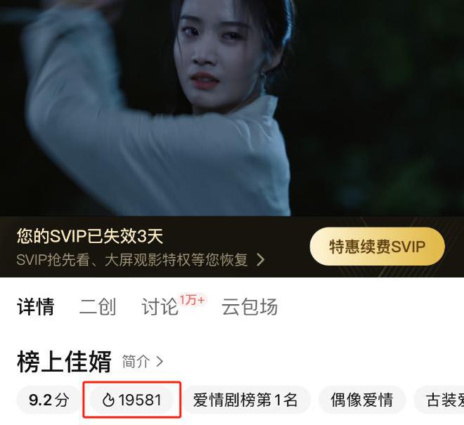才播了3集，热度就飙到19000！这部古装剧追定了！插图