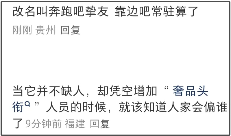 《奔跑吧》新一季开播收视率只有0.45%，观众直呼太无聊，纷纷怀念baby和邓超的时代插图1