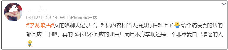 网红晓雪晒出和李现的聊天记录，骑马照片跟剧里一模一样，还曝光了同框背影照插图