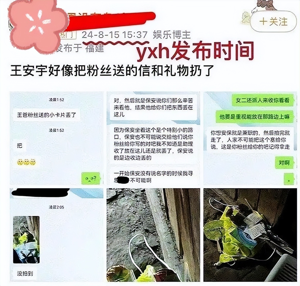 倒卖粉丝礼物、丢弃粉丝信件，还收金条应援，208到底有多飘？插图