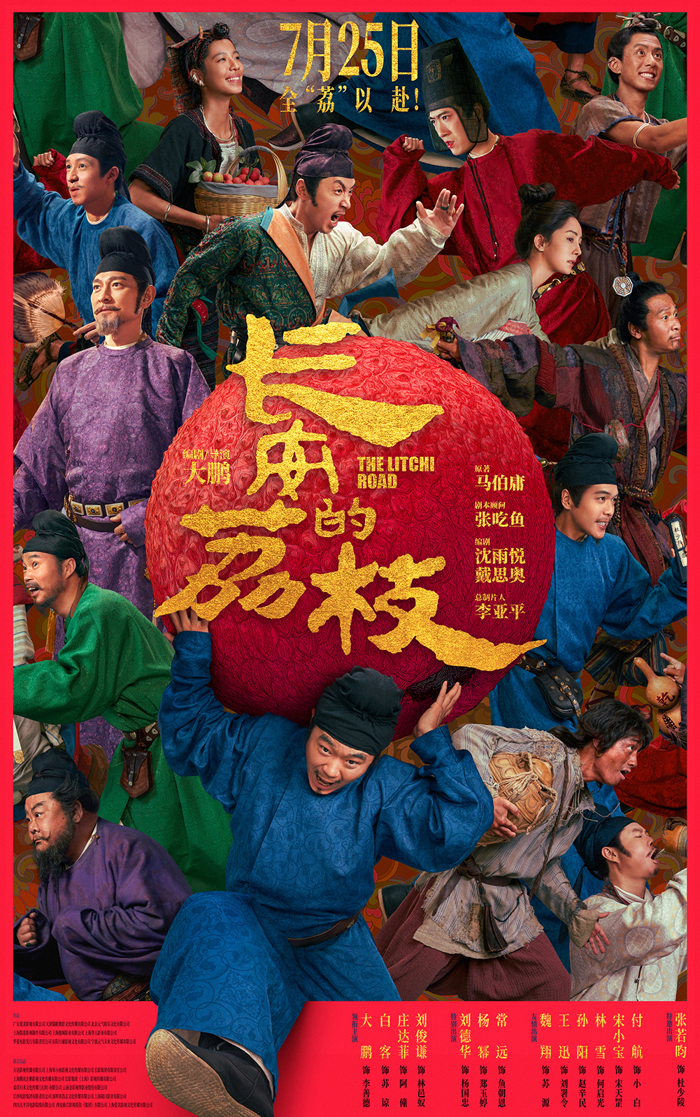 《长安的荔枝》百度云(在线免费)百度云资源下载【1080P高清】插图