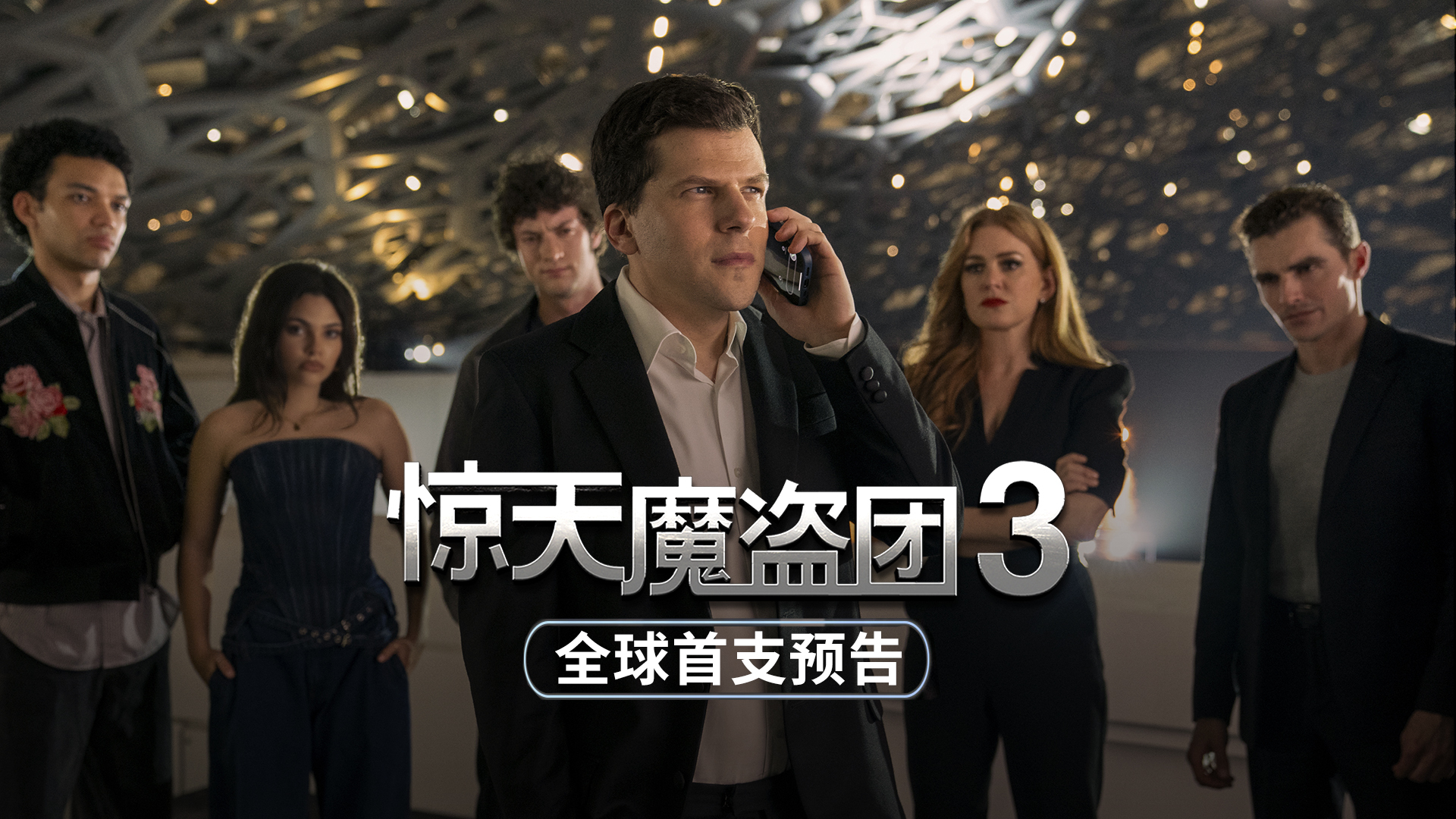 《惊天魔盗团3》迅雷网盘磁力资源下载[MP4720P]高清免费网盘地址百度云网盘插图