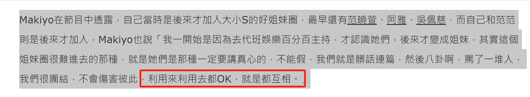 杨丞琳被群星力挺，强硬回应Makiyo：爱咋咋地插图2