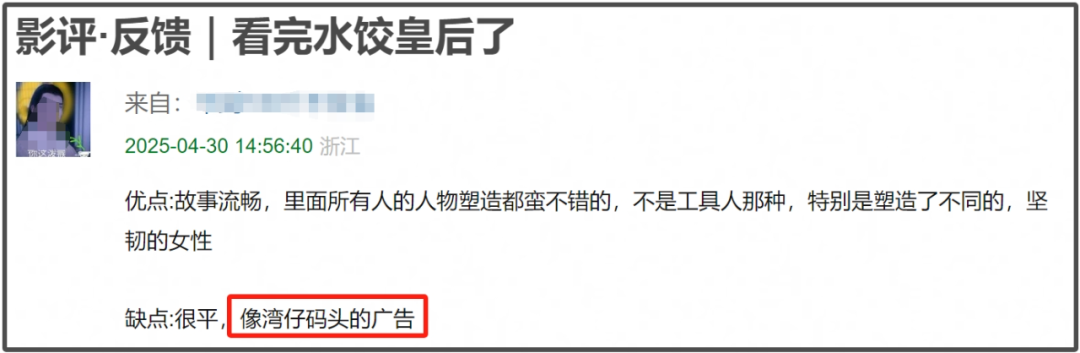 《水饺皇后》首波评价来了！剧情像流水账，节奏太拖，感觉像在看广告片插图1
