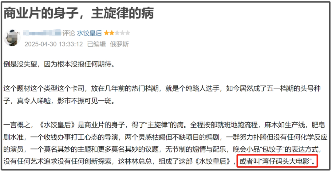 《水饺皇后》首波评价来了！剧情像流水账，节奏太拖，感觉像在看广告片插图2