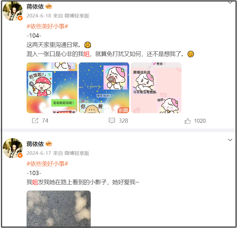 蒋依依评论区炸了，网友追问她姐姐工作情况，姐妹俩互动超多插图1