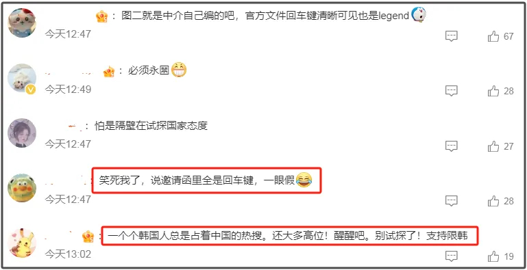 韩星又碰壁！央视回应没邀请韩国团体来中国演出，网友喊话继续抵制插图2