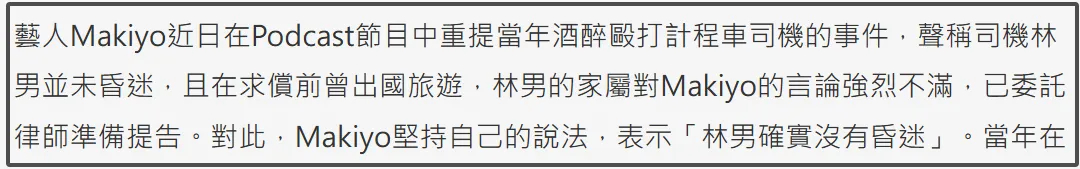 Makiyo爆瓜升级！圈内人爆料她私生活太乱，怒呛：该被封杀插图