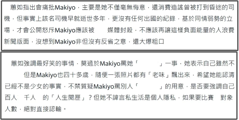 Makiyo爆瓜升级！圈内人爆料她私生活太乱，怒呛：该被封杀插图2
