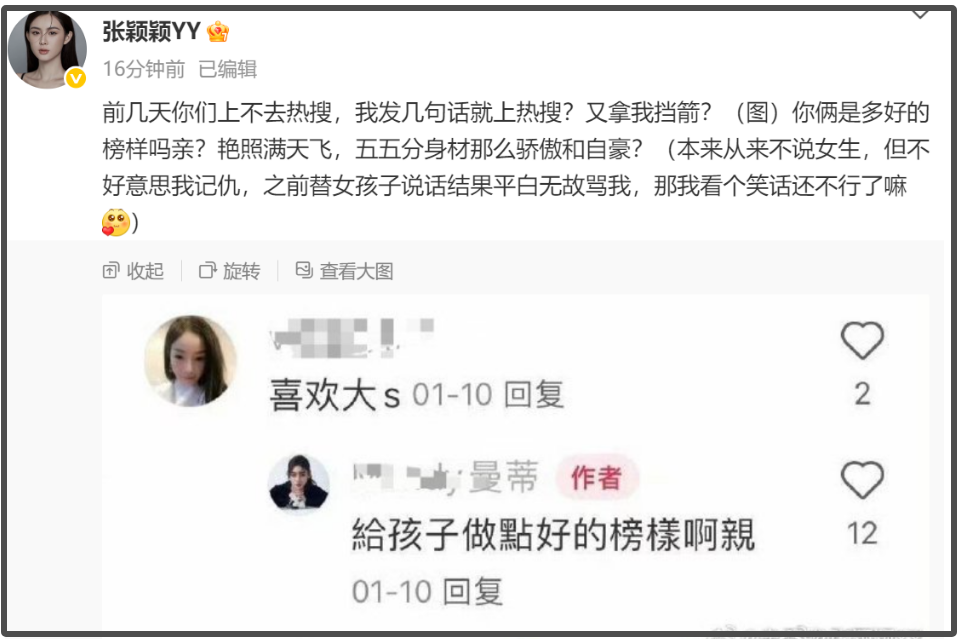 张颖颖爆怼马筱梅伪善绿茶！艳照满天飞还敢内涵大S插图